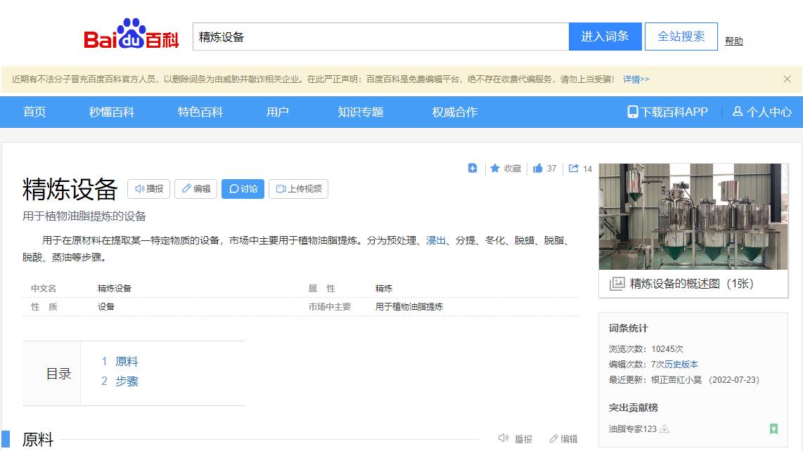 感謝大數(shù)據(jù)，感謝百度百科，安陽旭邦精煉設備產品圖片被百度百科作為圖片記錄展示